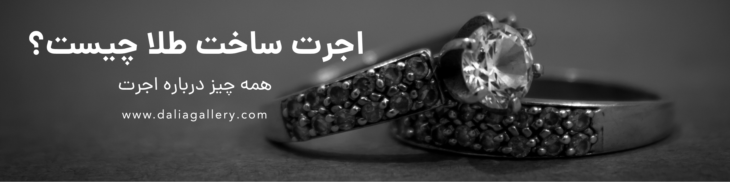 اجرت 2