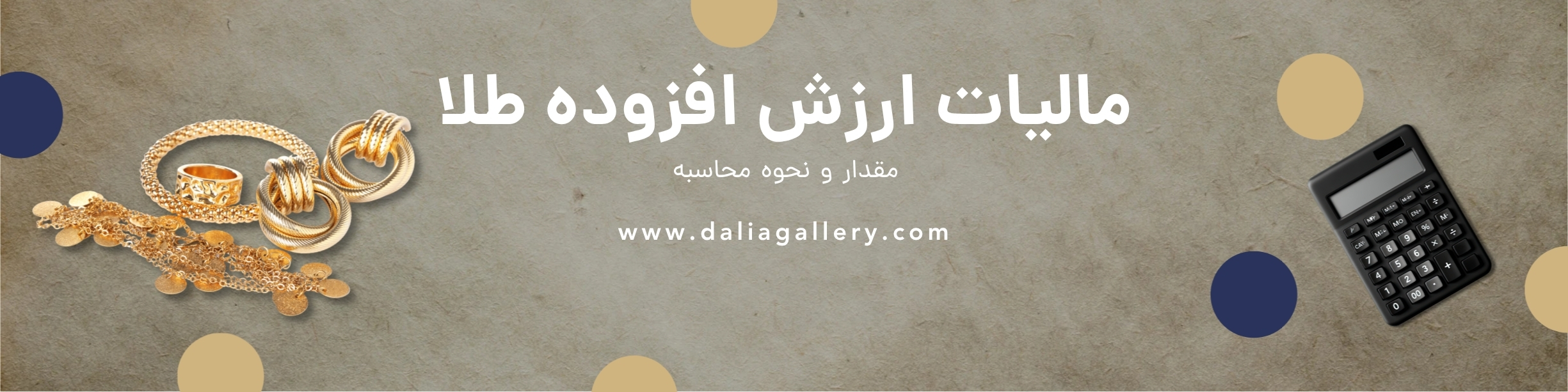 مالیات ارزش افزوده 222طلا